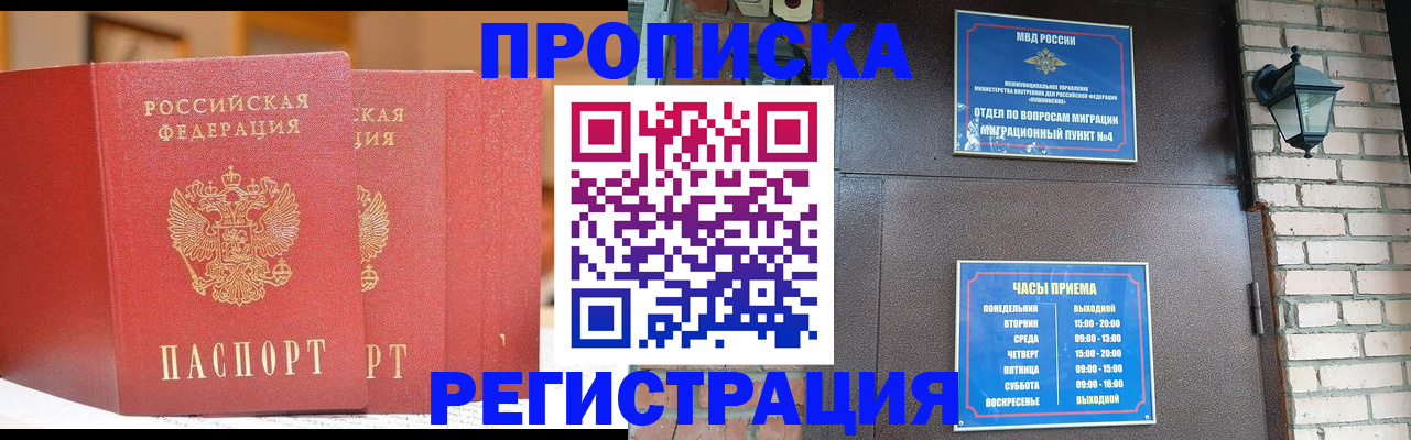 временная регистрация для всех в Новозыбкове