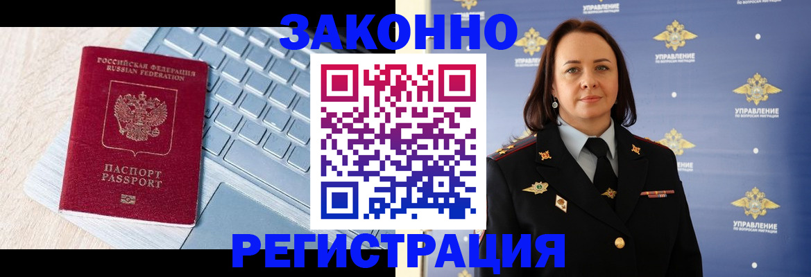 прописка иностранных граждан в Новозыбкове