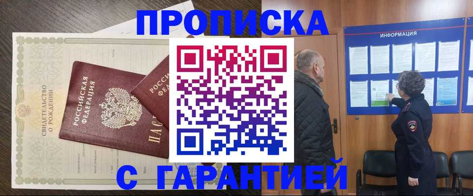 прописка в Новозыбкове