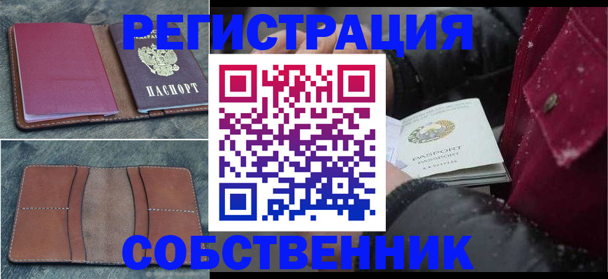 временная регистрация купить в Новозыбкове